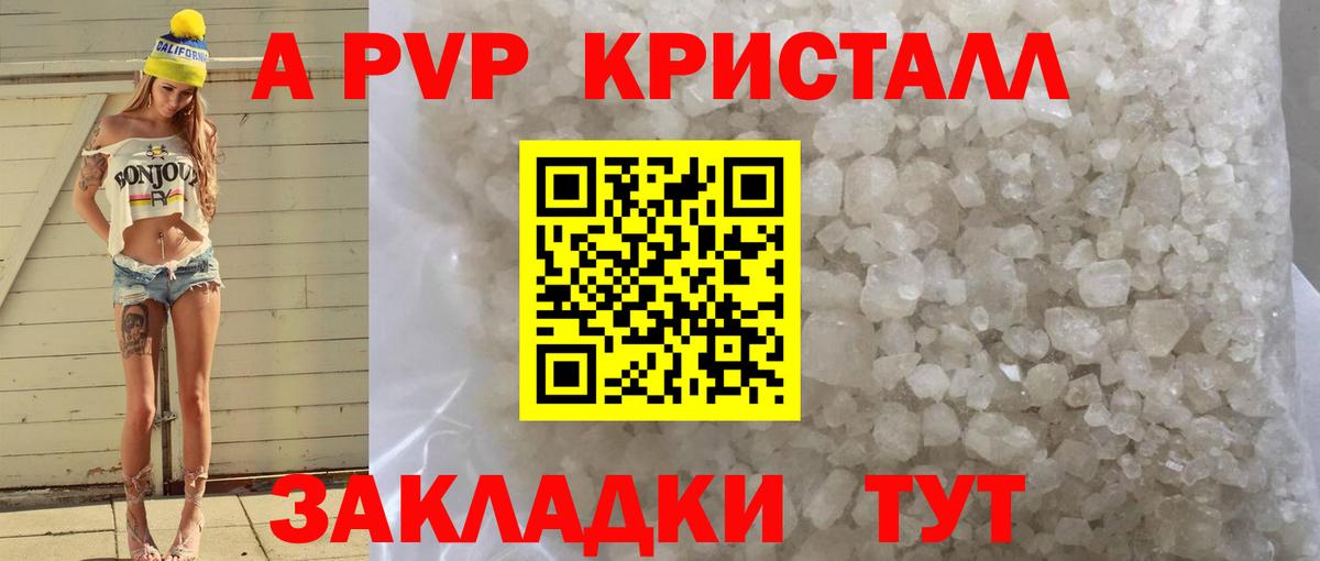 A-PVP крисы CK Соль-Илецк
