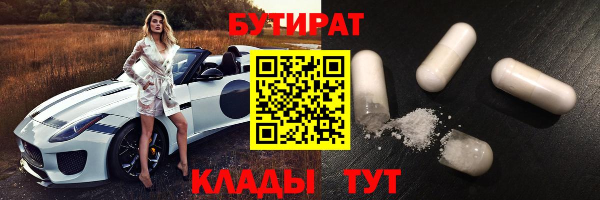 БУТИРАТ  Бутират оксана  Вход с VPN  Соль-Илецк 