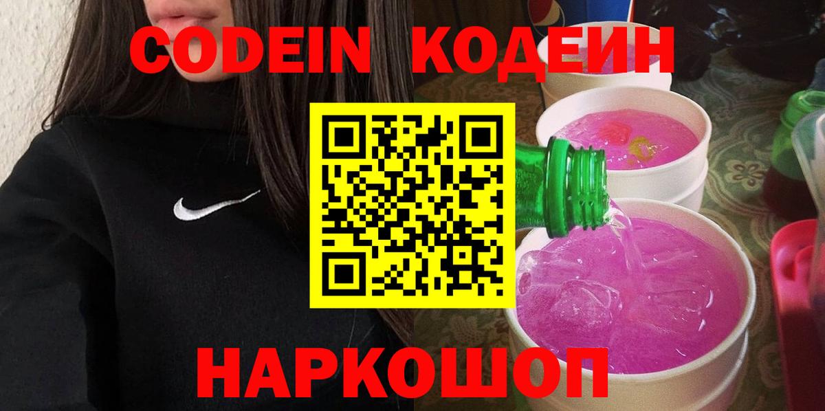 Кодеиновый сироп Lean Purple Drank Соль-Илецк
