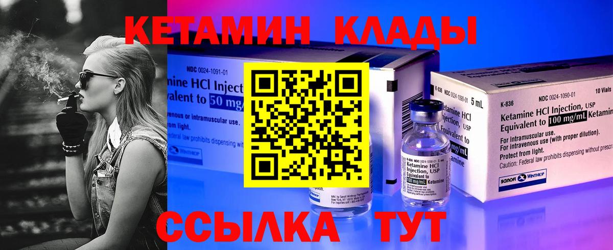 КЕТАМИН VHQ Соль-Илецк