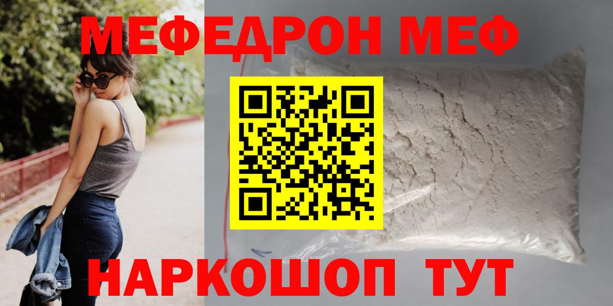 Меф 4 MMC  МЕФ  Соль-Илецк  Вход с VPN  МЯУ-МЯУ  Мефедрон мяу мяу 