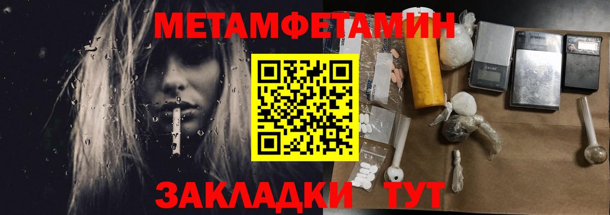 Первитин мет  Вход с VPN  Метамфетамин  Соль-Илецк 