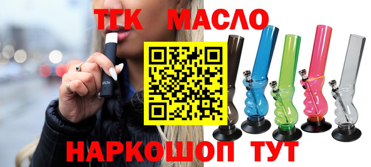 Соль-Илецк  Дистиллят ТГК концентрат  Вход с VPN 
